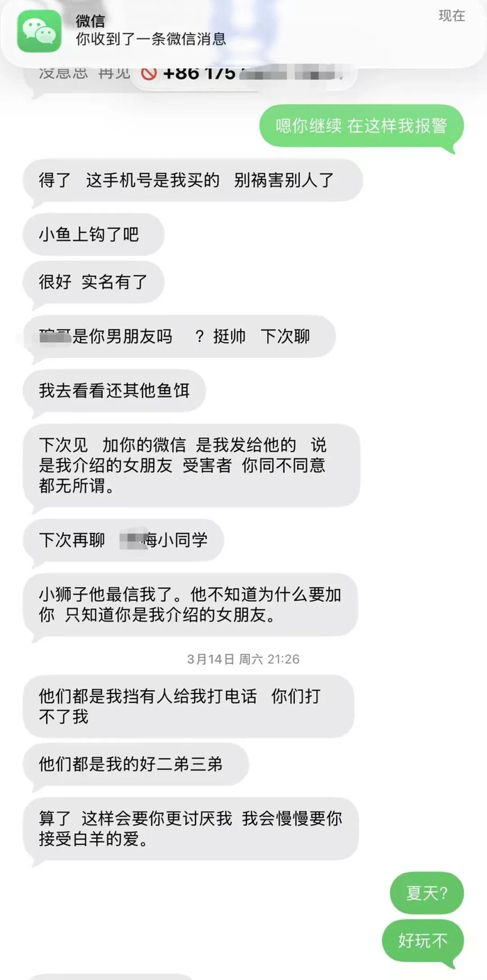 其他业主收到的骚扰信息（受访者供图）