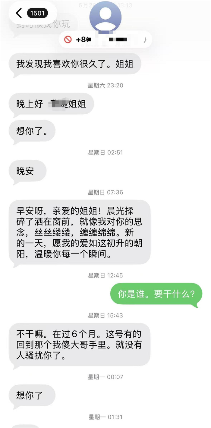 张婷收到的骚扰信息（受访者供图）