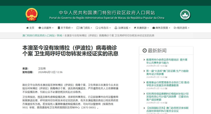 来源：澳门特别行政区政府网站