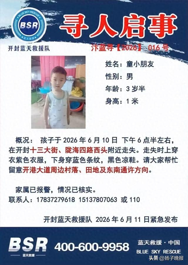 寻人启事。图/网络截图