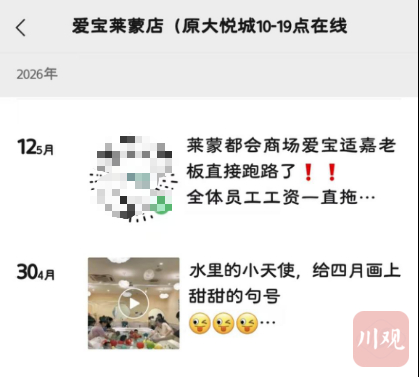 爱宝适嘉莱蒙都会店微信朋友圈截图