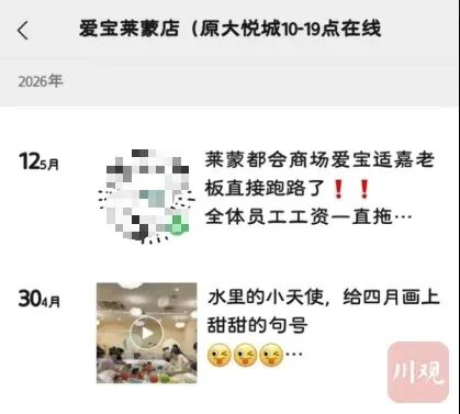 爱宝适嘉莱蒙都会店微信朋友圈截图