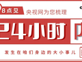 【8点见】家长为防网贷让18岁孩子征信逾期，律师：涉嫌违法