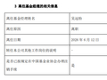 广发基金那个老买黄金、泡泡马特的基金经理离职了，他赚钱了吗？