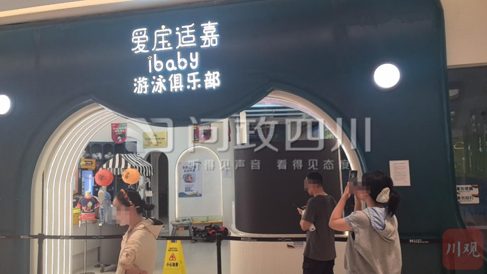 成都一家爱宝适嘉游泳俱乐部。