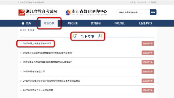 @浙江高考生，志愿填报怎么操作？先来练练手|浙江省教育考试院|高考志愿填报|平行志愿|招生|密码_手机新浪网