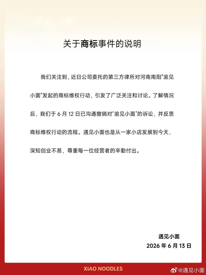 来源：央广网综合中国青年报、南方都市报、@遇见小面等 