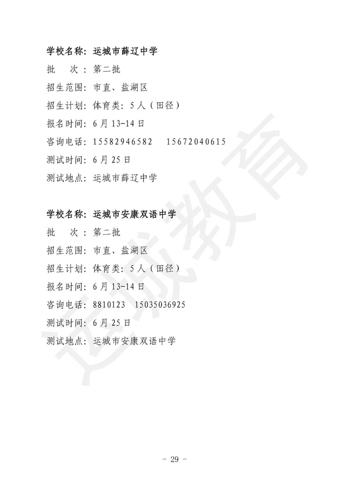 来源：运城教育