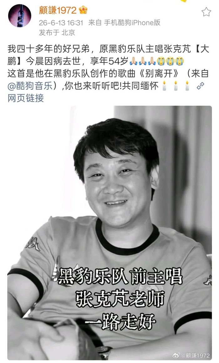 顾谦发文悼念张克芃（图源：顾谦个人账号）