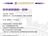 刘家成：愿为家乡体育倾尽一切 北控砺行 篮耀京华