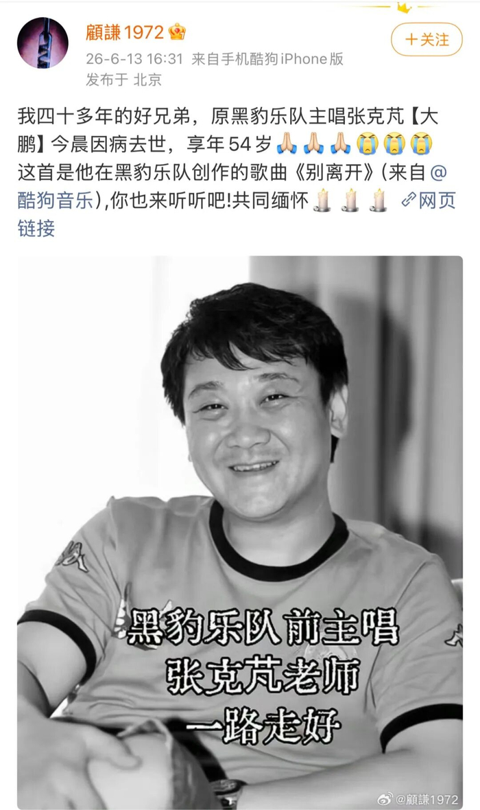 顾谦发文悼念张克芃（图源：顾谦个人账号）