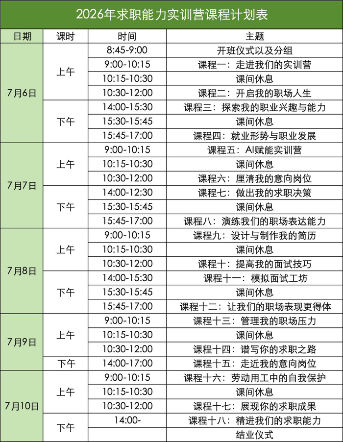 （如遇课程调整请以实际安排为准）