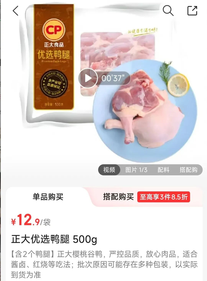 电商平台出售的鸭腿价格 | 叮咚买菜截图