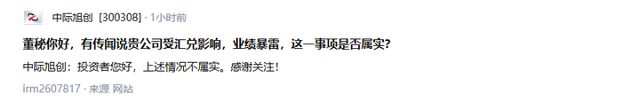 图片来源：深交所互动易
