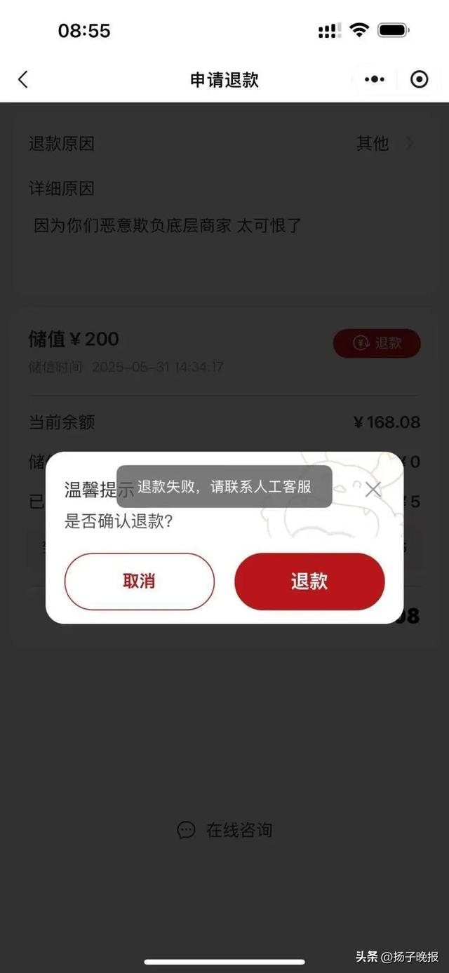 深圳市民北石退款出现“退款失败”字样。 受访者供图