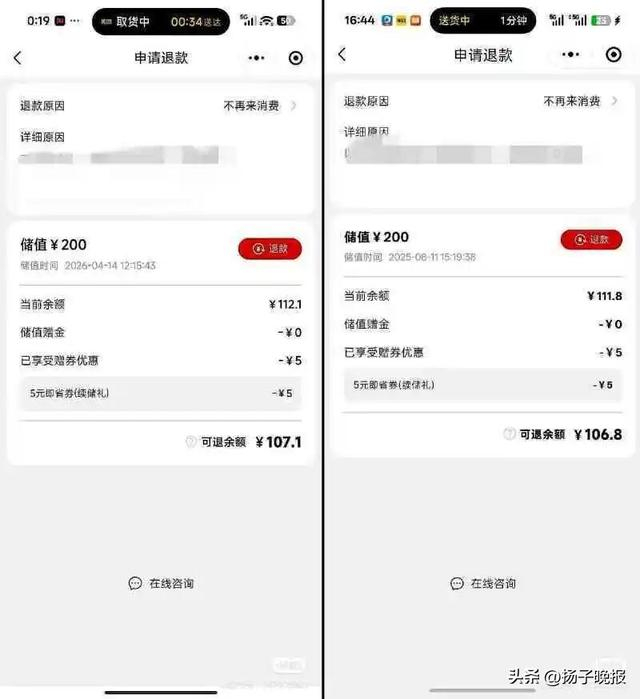 白女士和小柿选择退回会员账户里剩余的金额。 受访者供图