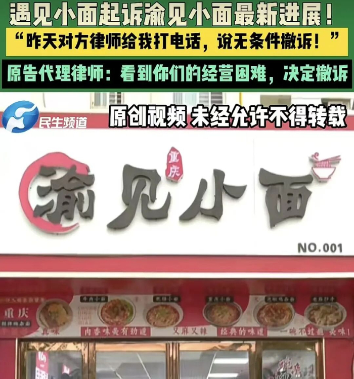 ▲“遇见小面”起诉“渝见小面”最新进展：已撤销诉讼，反思维权行动流程。图/河南广播电视台