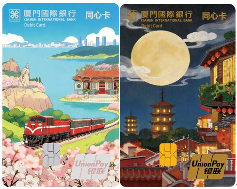 厦门国际银行“同心卡”