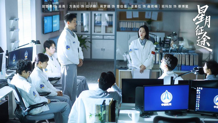  《星月征途》剧照
