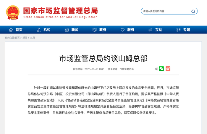 图片来源：市场监管总局