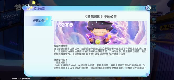  图片来源：《梦想家园》App