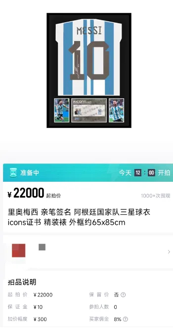 ▲签名球衣价格更高