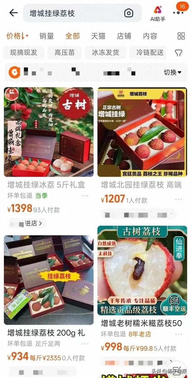 网购平台增城挂绿荔枝价格。图/平台截图