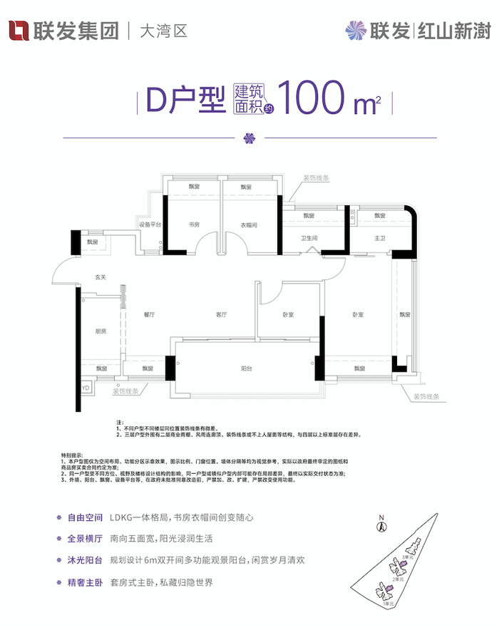 项目建面约100㎡户型图