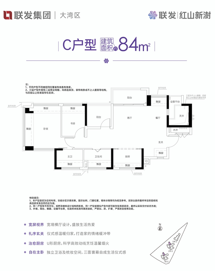项目建面约84㎡户型图