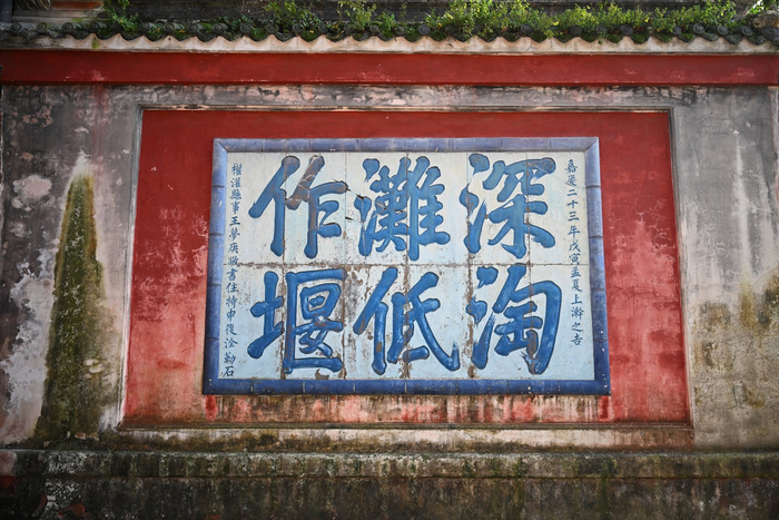 2025年11月30日在都江堰二王庙拍摄的李冰治水“六字诀”。新华社记者 胥冰洁 摄