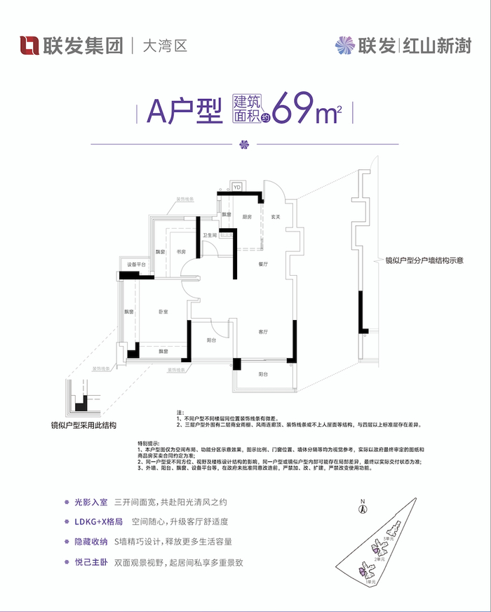 项目建面约69㎡户型图