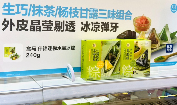 盒马售卖的两款解冻即食的甜品冰粽。受访对象供图