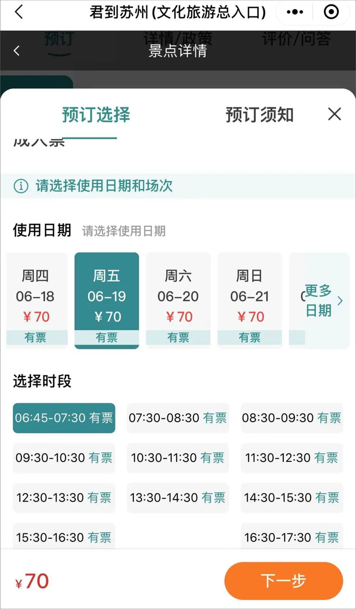 拙政园门票预订页面截图。来源：君到苏州小程序