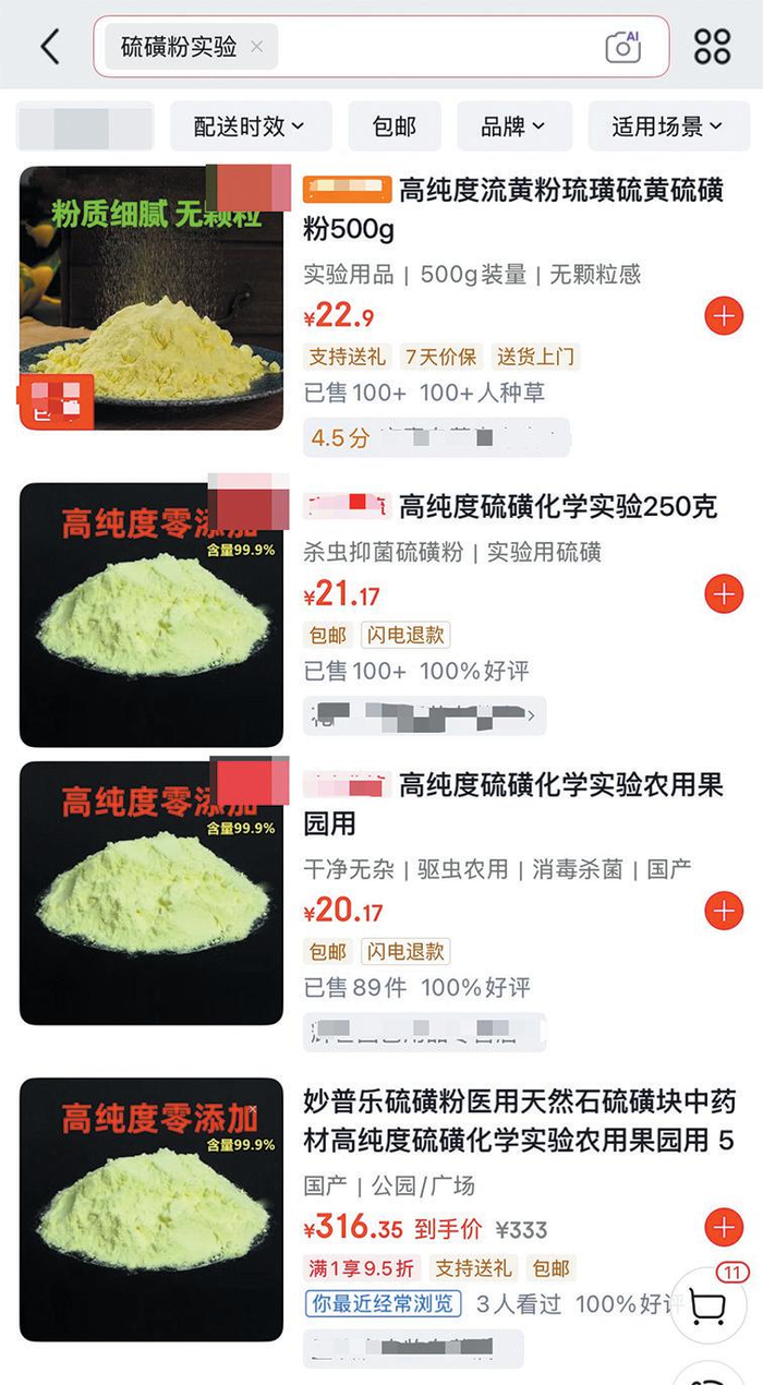 大量商家销售硫磺粉产品。