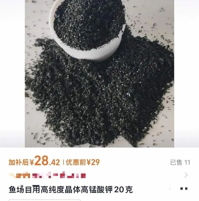 ▲个人卖家直接销售固体高锰酸钾。网/平台截图