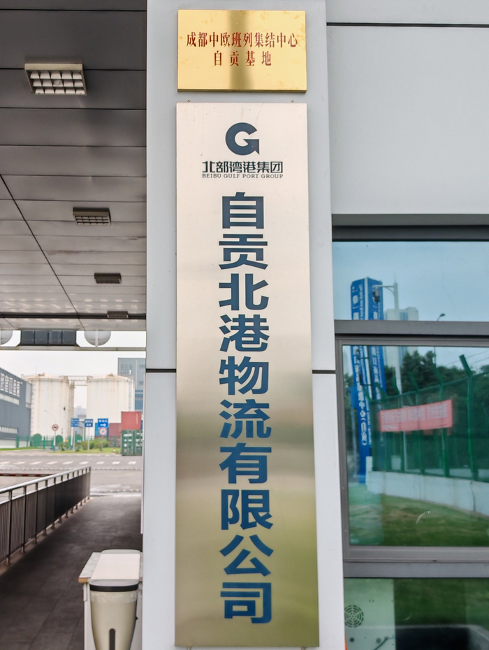 成都中欧班列集结中心自贡基地挂牌。