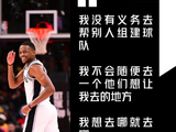 福克斯曾谈加盟马刺：我没义务帮别人组队 想去哪就去哪