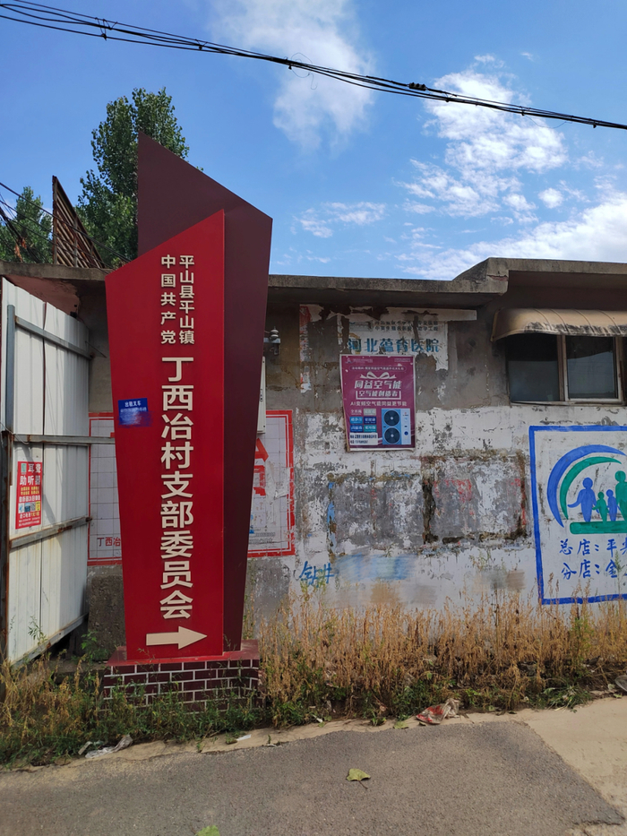 丁志强的老家石家庄市平山县丁西冶村，与保定市清苑区刘庄村相距约180公里。摄影/本刊记者 周群峰