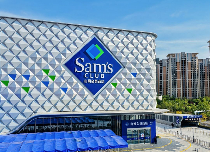 图片来源：山姆会员商店公众号