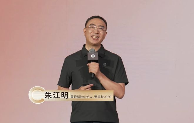 ▲零跑科技创始人、董事长兼CEO朱江明