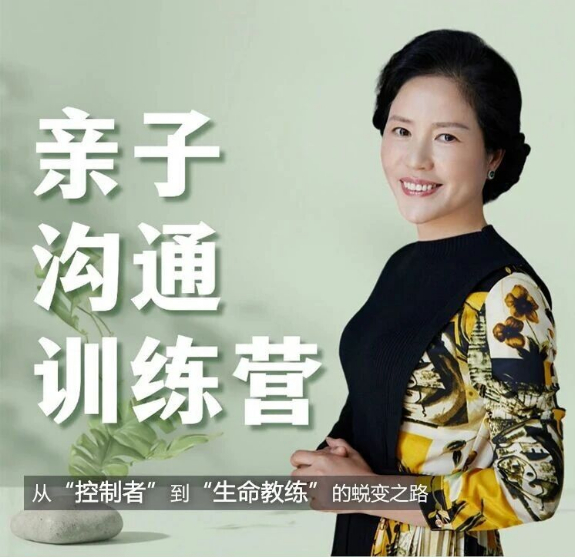 张丽红亲子沟通训练营宣传海报