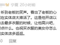 广东一女子2小时试穿40件衣服，老板以为要7件，女子回应：全要！老板当场笑出声：“哈哈哈，哈哈哈”