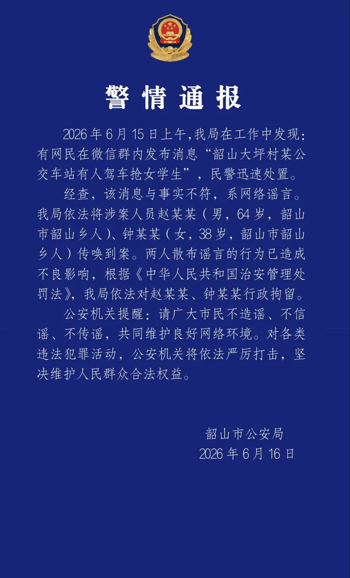 通报截图