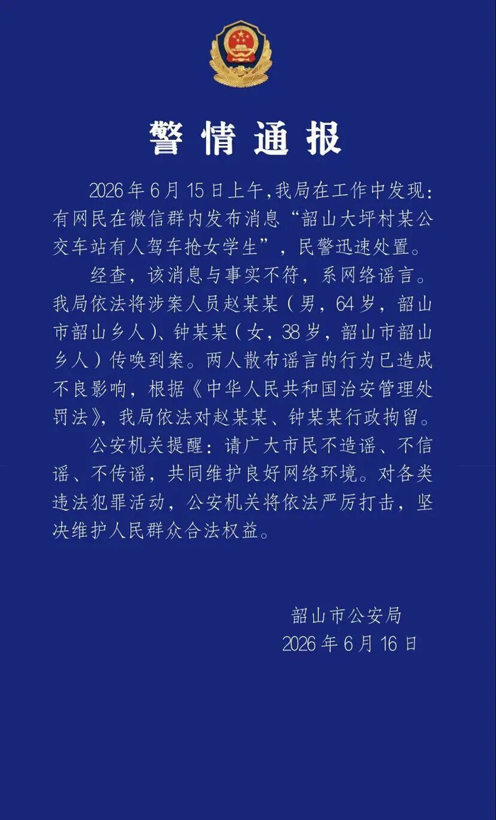 来源：韶山公安、江苏新闻