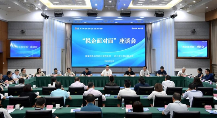 图为国家税务总局四川省税务局、四川省工商业联合会联合举办“合规引领 赋能川商—税企面对面”座谈会现场。