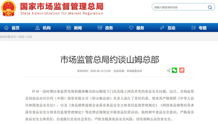 图片来源：市场监管总局官网截图