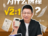 华为余承东：Pura X Max 截止目前已超越华为历史上所有折叠屏手机同期销量