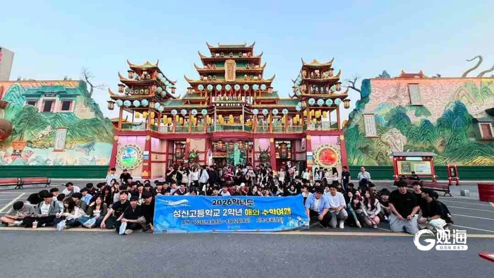 韩国研学团师生游览奇幻山海间，体验文旅新业态。