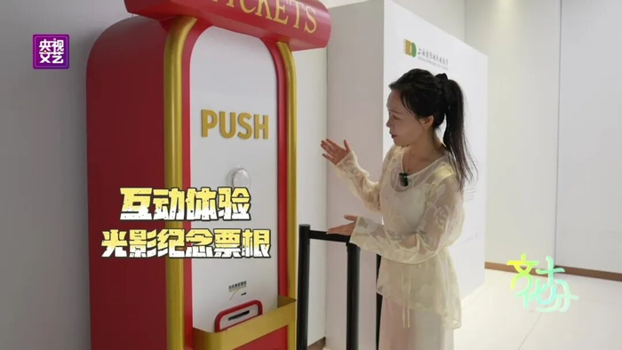 互动体验 光影纪念票根