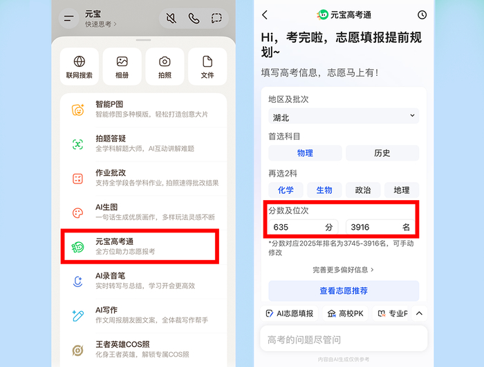 ▲从元宝App进入元宝高考通